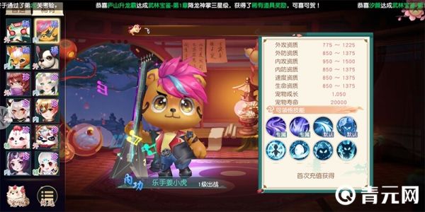 神雕侠侣2首充神兽