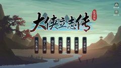 《大侠立志传》抢先评测 ：酒壶、水缸、枪