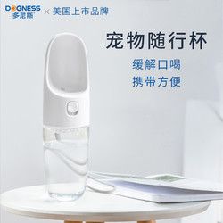 DOGNESS 多尼斯 狗狗水杯外出便携式宠物猫咪饮水器喝水神器户外旅行狗水壶 白色