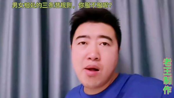 男女相处三条潜规则,你服不服?