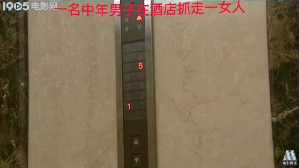 一名中年男子在酒店抓走一女人,警察是否能抓住这名嫌疑人呢?