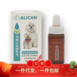 台湾ALICAN宠物狗狗猫咪泪痕口服液贵宾比熊加菲猫泪痕液