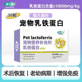 宠物猫咪狗狗专用乳铁蛋白粉胶囊增强免疫力幼猫幼犬营养补充