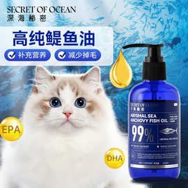 深海秘密鳀鱼油猫用美毛护肤猫咪专用免疫力鱼肝油狗宠物减少掉毛