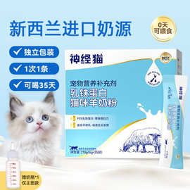猫咪宠物营养补充剂全期通用促发育增强免疫力乳铁蛋白羊奶粉猫用