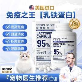 深海秘密乳铁蛋白猫咪狗狗宠物专用免疫力鼻支感冒幼猫泰迪营养膏