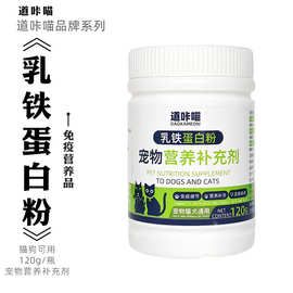 宠物乳铁蛋白粉免疫球蛋白猫咪口炎犬瘟猫瘟抗病毒狗狗提高免疫力