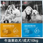 艾尔星期六狗粮牛油果全价成犬/幼犬10kg益生元金毛通用全期