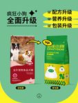 疯狂小狗牛肉益生元狗粮20斤装泰迪金毛大小型犬幼犬成犬通用型