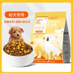 小冻幼犬专用狗粮小型犬泰迪比熊小奶狗离乳期益生元蛋黄奶糕主食
