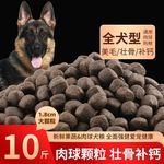 肉球狗粮5斤10斤成犬幼犬狗粮营养增肥壮骨中型犬马犬金毛专用粮