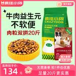 疯狂小狗狗粮10kg牛肉益生元泰迪比熊小型犬幼犬粮中大型成犬20斤