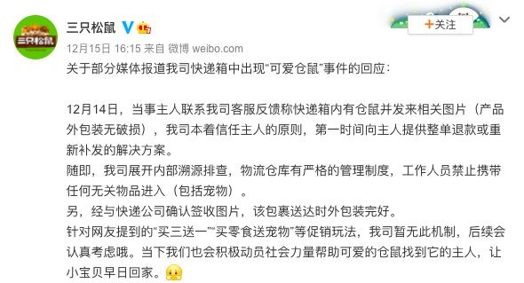 买零食送宠物？三只松鼠：暂无此机制，后续会认真考虑