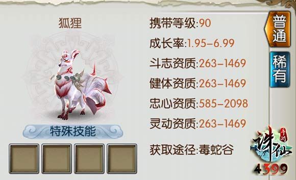 诛仙手游宠物选择
