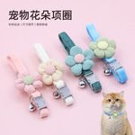 新款批发宠物项圈牵引可爱卡通花朵铃铛项圈猫咪项链小型犬狗用品