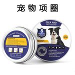 宠物防虫项圈跨境防跳蚤防虱子猫跳蚤圈体外防虫狗狗项圈猫咪用品