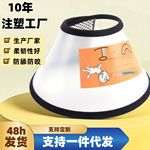 伊丽莎白圈厂家批发防舔咬狗脖圈猫头套防护宠物用品猫咪狗狗项圈