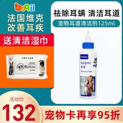 Virbac 维克 宠物耳漂猫用耳道清洁剂125ml耳螨洗耳液洗耳水猫咪狗狗用品
