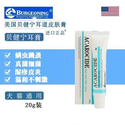 美国贝健宁全效耳道软膏猫犬通用20g 宠物狗狗猫咪耳道螨虫真菌