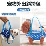 狗狗外出便携包狗狗四脚背包猫猫外出包手提猫包手提式博美斜挎包