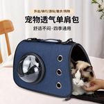 宠物用品外出便携式手提包单肩包可折叠三孔透气太空舱猫狗斜跨包