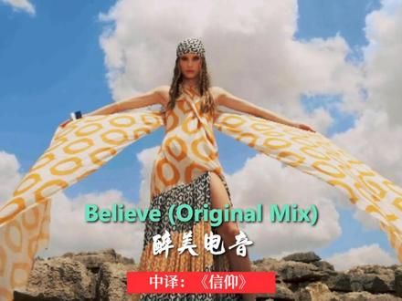 国外醉美电音神曲Believe《信仰》 旋律优美，直击心灵，美轮美奂，多国美女欣赏#音乐mv #分享异国风情 #视觉冲击 #视觉盛宴 #感觉至上