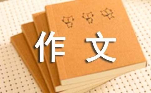我的小宠物作文合集15篇