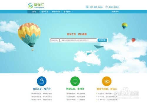 出国留学如何通过第三方支付平台缴学费