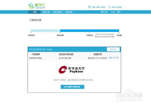 出国留学如何通过第三方支付平台缴学费