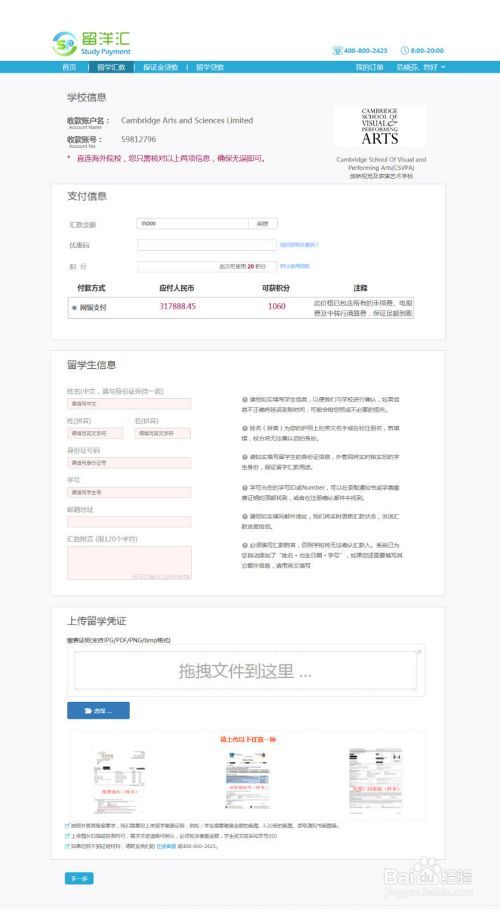出国留学如何通过第三方支付平台缴学费