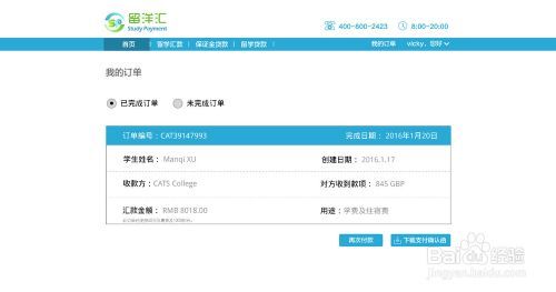 出国留学如何通过第三方支付平台缴学费