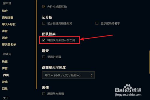 怎么在英雄联盟中设置将团队框架显示在左侧