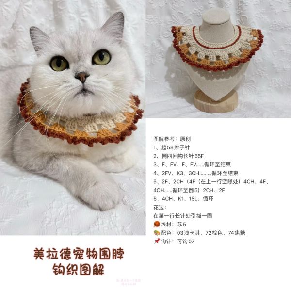臭美猫猫有小鱼干 也要有可爱的小项圈~ 整理了四款简单的宠物围脖钩织教程 赶紧给咱家爱宠钩起来~ #钩针编织 #宠物围脖 #猫咪项圈手工编织 #秋冬生活图鉴 #钩针宠物项圈 附图解