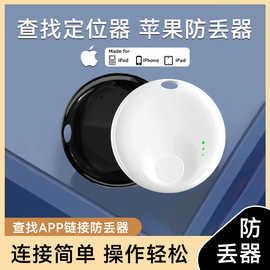 Ntag防丢器MFI认证小孩防走丢定位器钱包钥匙物品汽车GPS宠物追踪