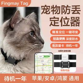 跨境热销智能宠物定位器IOS安卓通用款GPS追踪定位防走丢定位器