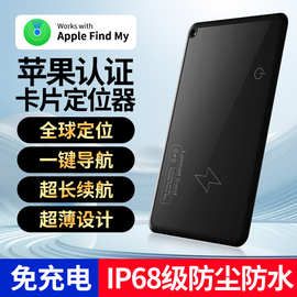 全球定位器超薄卡片防丢器itag宠物追踪神器AirtagGPS定位器批发