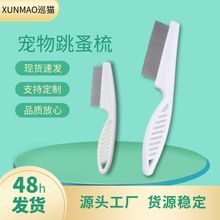 宠物脸部细节小梳子除蚤梳顺毛开结造型按摩狗狗密齿排梳跳蚤钢梳