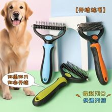 宠物开结打薄毛发去浮毛神器大型犬金毛边牧打结褪毛清洁掉毛神器