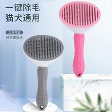 一键除毛宠物针梳猫咪梳子自动褪毛狗梳子跨境宠物用品蓬松按摩梳