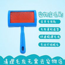 厂家直销宠物毛领皮草护理刷蓝色不锈钢针梳刷猫狗梳理毛发宠物梳