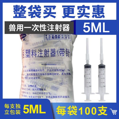 兽用针管5毫升整包100支包邮一次性注射器犬猫宠物打针针筒带针头