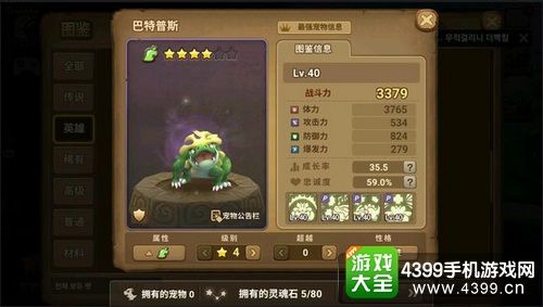 石器时代手游什么宠物好——地剑龙