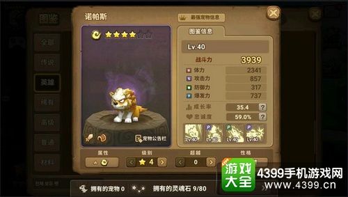 石器时代手游什么宠物好——哈士奇