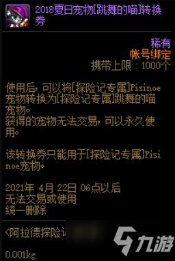 《DNF》阿拉德探险记第五季 宠物奖励汇总