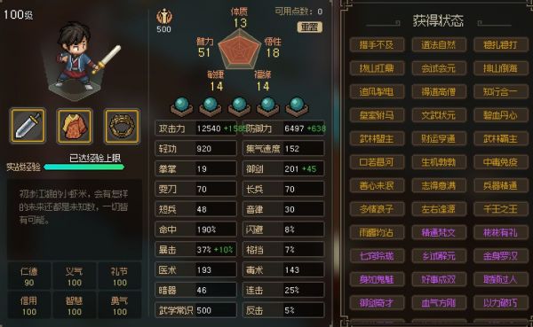 论大侠的新手开局特征和资质加点建议,以及武器选择截图