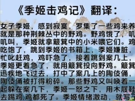 #文言文 #季姬击鸡记 #中文文化博大精深 老师绝对不让你背诵的文言文