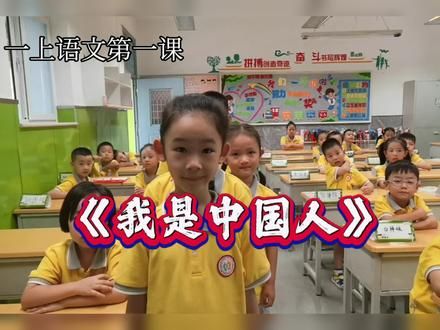一上第一节知识小问答#每天学习一点点 #一年级语文上册 #新学期新开始 #小学语文 #开学第一课