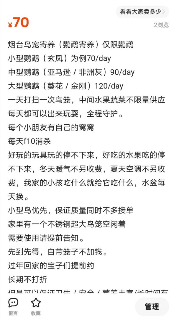 烟台鸟宠寄养 鸟鸟托管班 仅限鹦鹉，鸟类，文鸟，不接受猫狗、异宠哈#寄养 #手养鹦鹉 #训鸟高手 #烟台寄养 #烟台寄养天花板