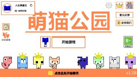 萌猫公园免费版
