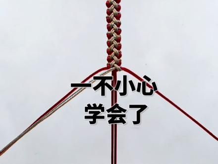 一不小心 学会了 #编绳手艺分享 #简单编织手绳教程 #纯手工编绳 #手工编织零基础教学 #编绳教程